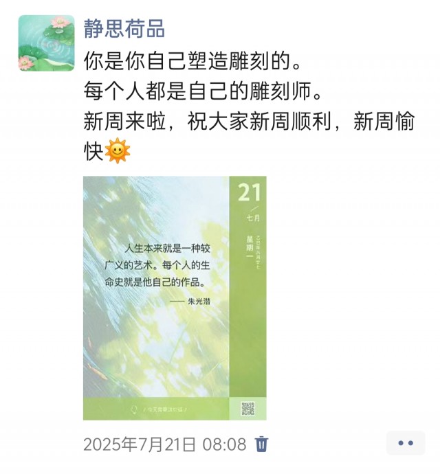 胡楚琪2025年的早安朋友圈合集img_20250726_231839.jpg