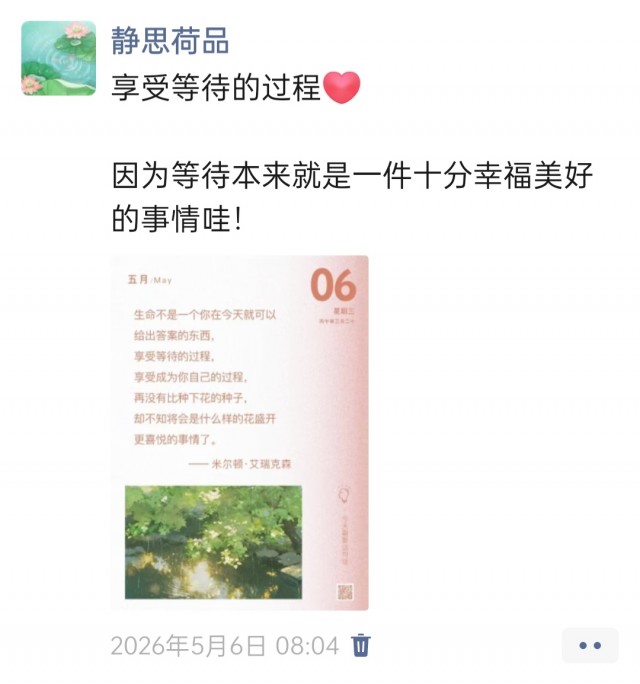 胡楚琪2026年的早安朋友圈合集img_20260704_183009.jpg