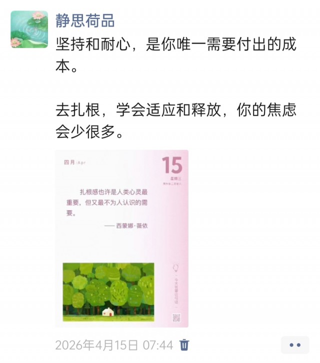 胡楚琪2026年的早安朋友圈合集img_20260704_173300.jpg