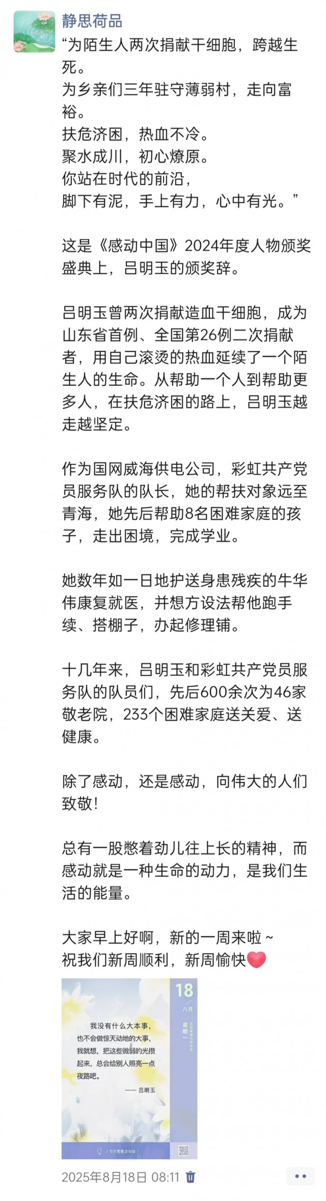 胡楚琪2025年的早安朋友圈合集img_20250820_174115.jpg