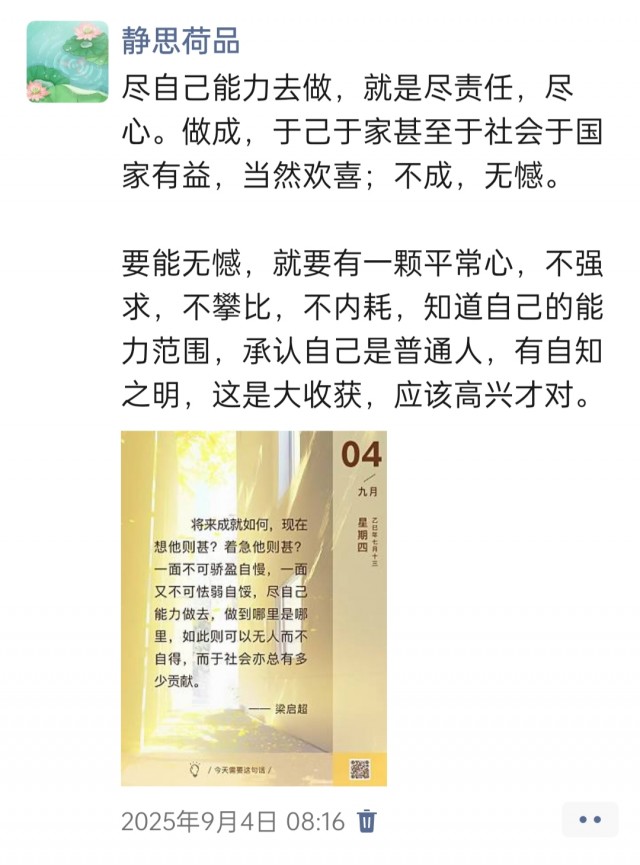 胡楚琪2025年的早安朋友圈合集img_20250910_162603.jpg