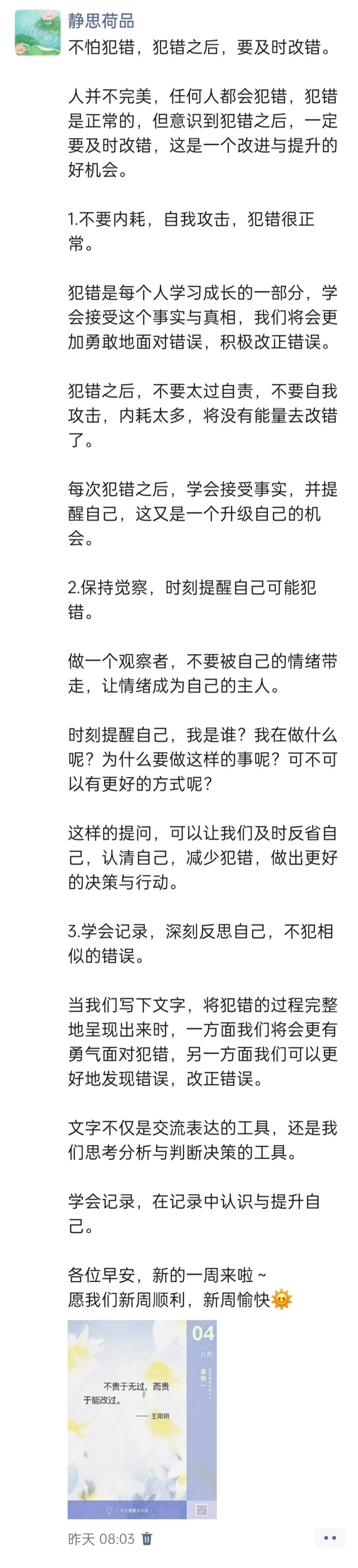 胡楚琪2025年的早安朋友圈合集img_20250805_214330.jpg