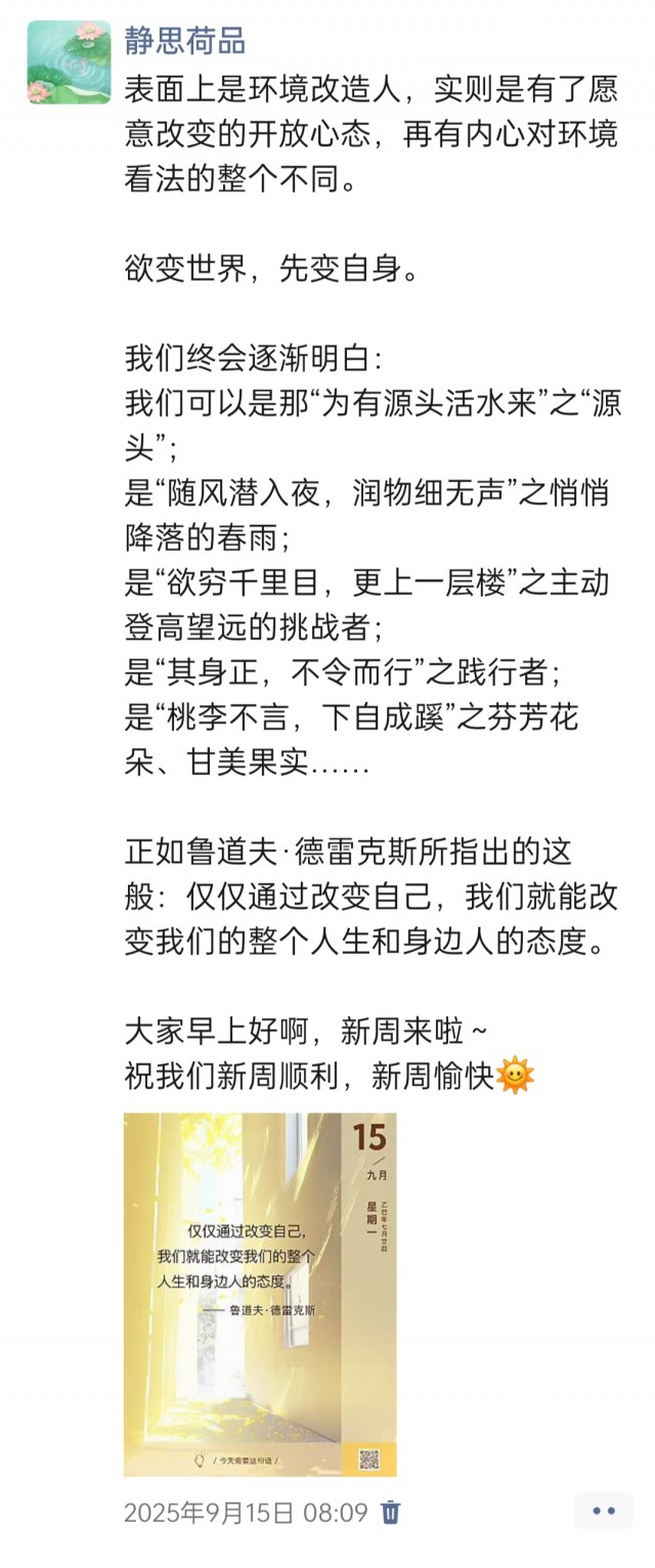 胡楚琪2025年的早安朋友圈合集img_20250921_003728.jpg