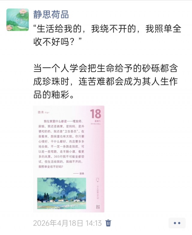 胡楚琪2026年的早安朋友圈合集img_20260704_175150.jpg