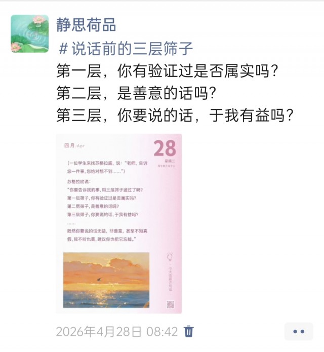 胡楚琪2026年的早安朋友圈合集img_20260704_175439.jpg