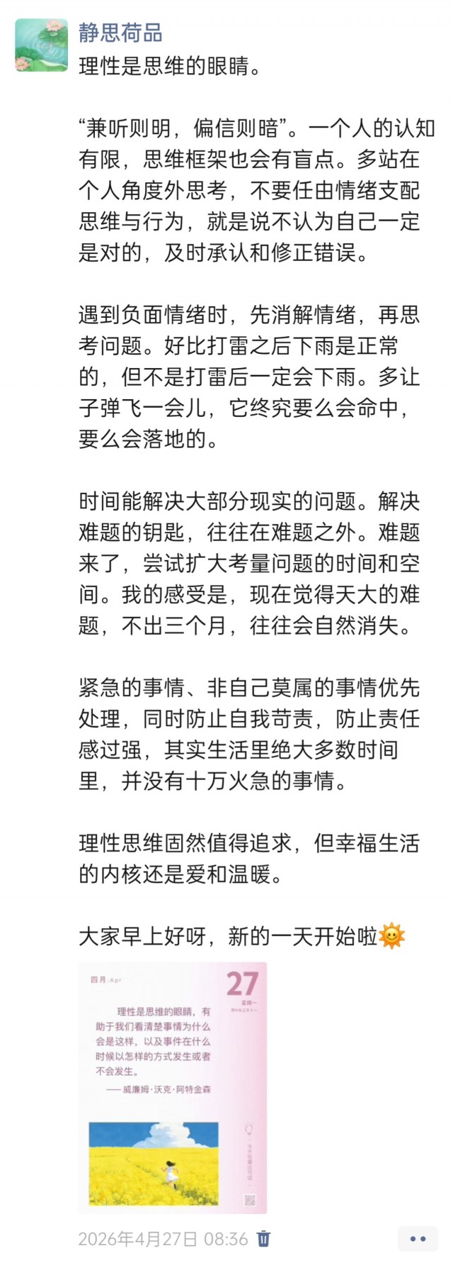 胡楚琪2026年的早安朋友圈合集img_20260704_175428.jpg