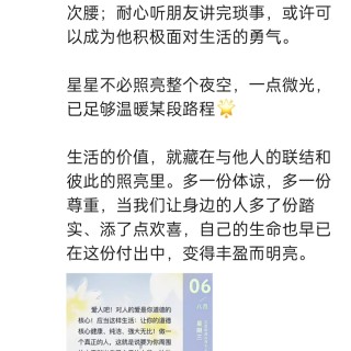 胡楚琪2025年的早安朋友圈合集img_20250806_214458.jpg