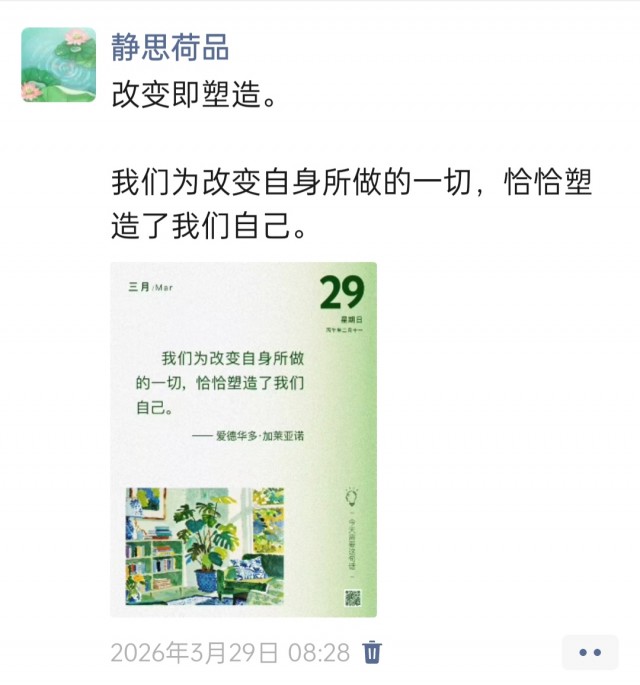 胡楚琪2026年的早安朋友圈合集img_20260704_171439.jpg