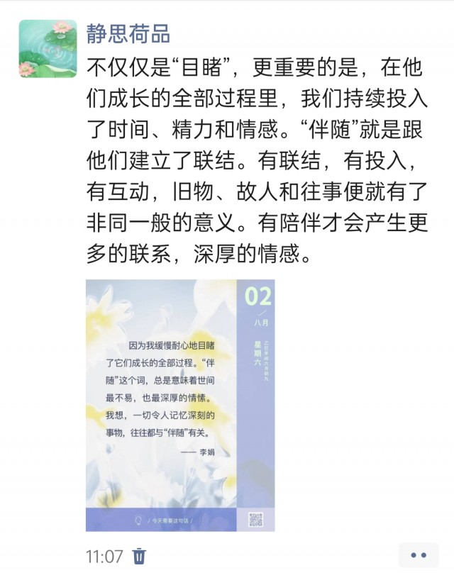 胡楚琪2025年的早安朋友圈合集img_20250802_232819.jpg
