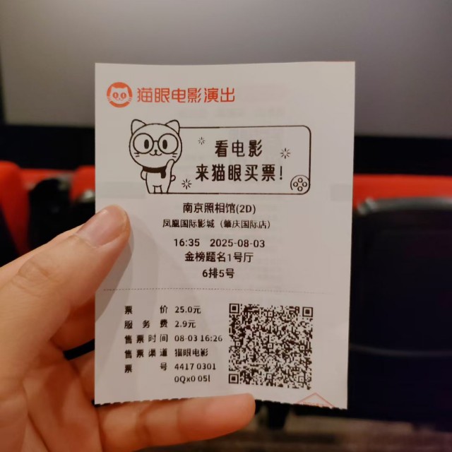 站长给我买的电影票