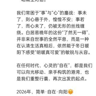 胡楚琪2026年的早安朋友圈合集img_20260109_113039.jpg