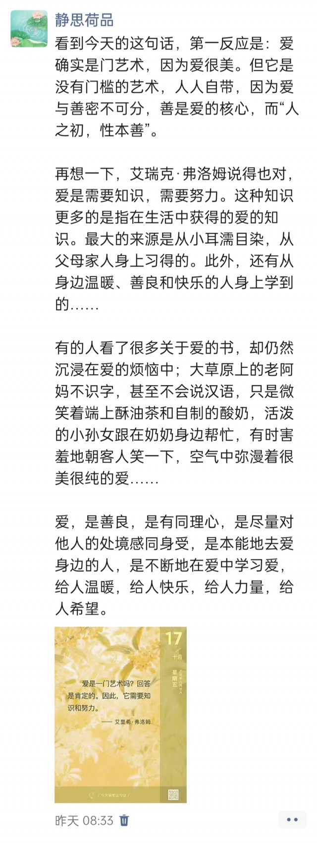 胡楚琪2025年的早安朋友圈合集img_20251018_120008.jpg