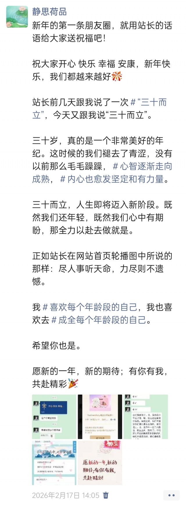 胡楚琪2026年发的与站长有关的朋友圈img_20260219_141804.jpg