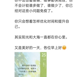 胡楚琪2025年的早安朋友圈合集img_20250726_231917.jpg