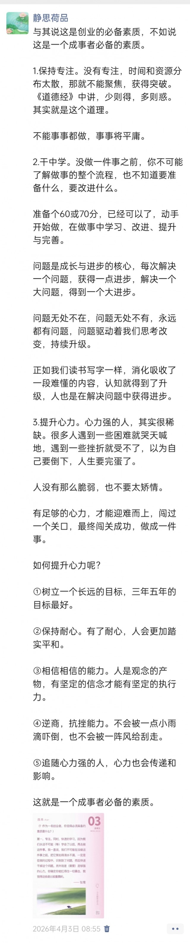 胡楚琪2026年的早安朋友圈合集img_20260704_172437.jpg