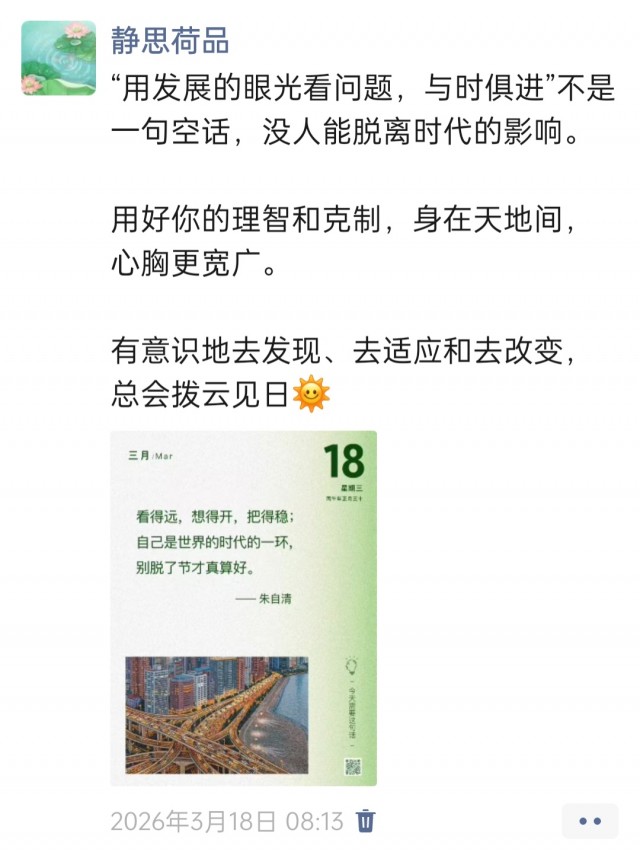 胡楚琪2026年的早安朋友圈合集img_20260704_171258.jpg