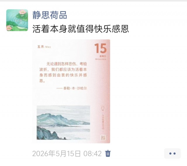 胡楚琪2026年的早安朋友圈合集img_20260704_183209.jpg