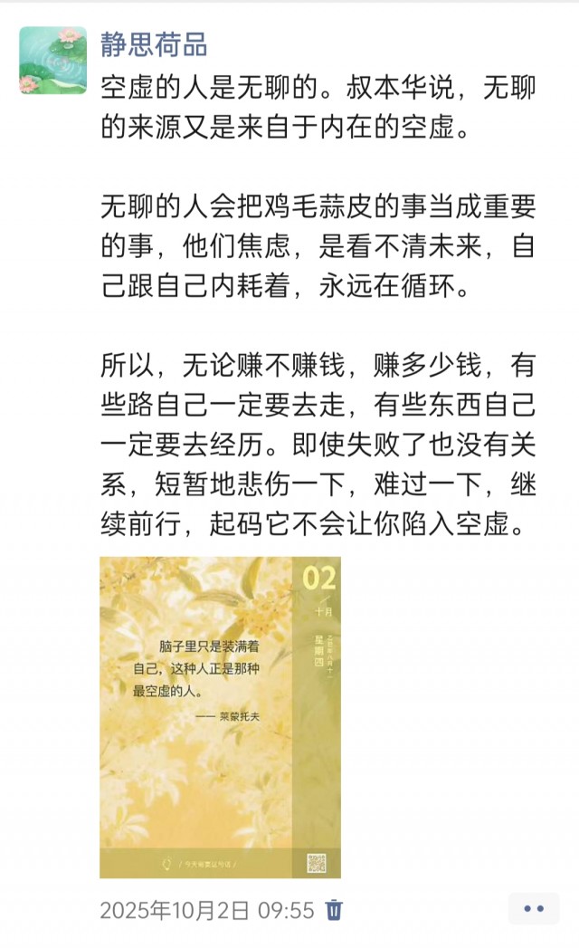 胡楚琪2025年的早安朋友圈合集img_20251014_171022.jpg