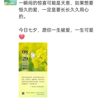 胡楚琪2025年的早安朋友圈合集img_20250831_191232.jpg