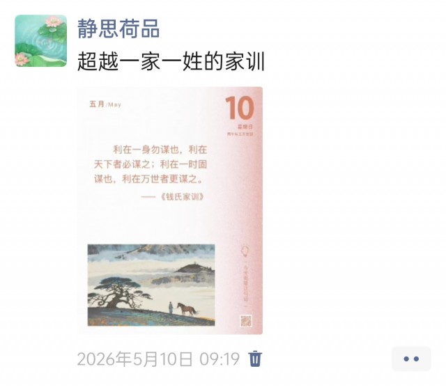 胡楚琪2026年的早安朋友圈合集img_20260704_183049.jpg
