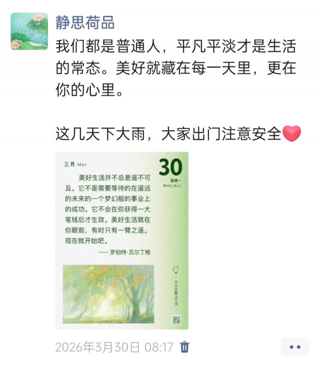 胡楚琪2026年的早安朋友圈合集img_20260704_171449.jpg