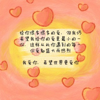 ​“我爱你，希望世界更爱你❤️”img_20250904_233913.jpg