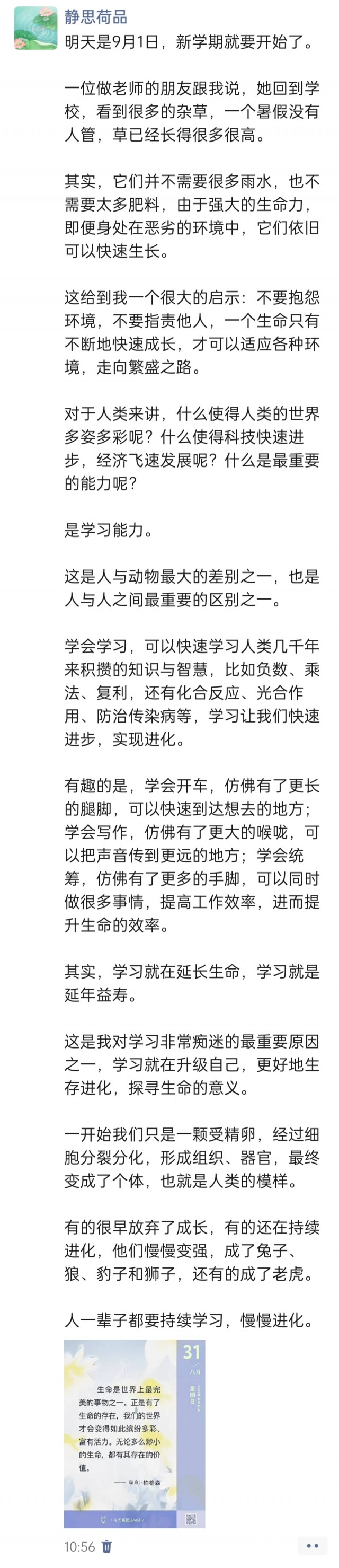 胡楚琪2025年的早安朋友圈合集img_20250831_191249.jpg