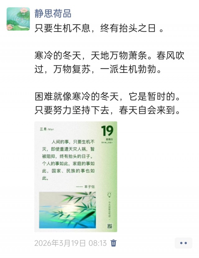 胡楚琪2026年的早安朋友圈合集img_20260704_171307.jpg