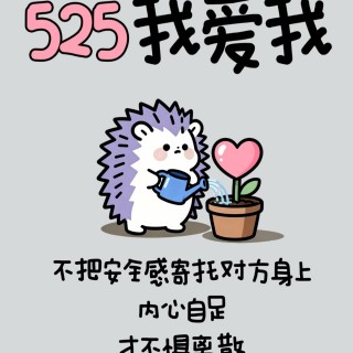 525·我爱我