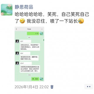 胡楚琪2026年发的与站长有关的朋友圈img_20260109_113755.jpg