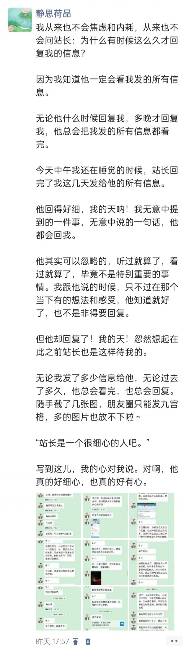2025年发的与站长有关的朋友圈img_20250810_222157.jpg