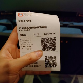 站长给我买的电影票mmexport1756043678246.jpg