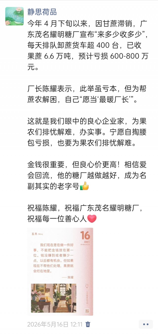 胡楚琪2026年的早安朋友圈合集img_20260704_183217.jpg