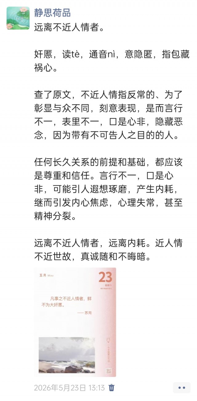 胡楚琪2026年的早安朋友圈合集img_20260705_162859.jpg