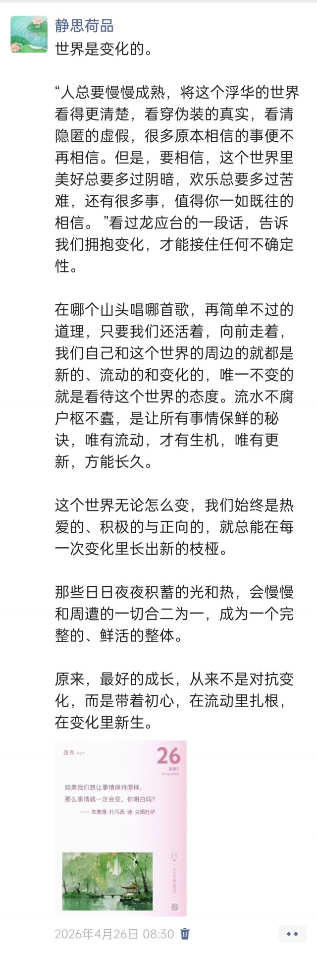 胡楚琪2026年的早安朋友圈合集img_20260704_175419.jpg