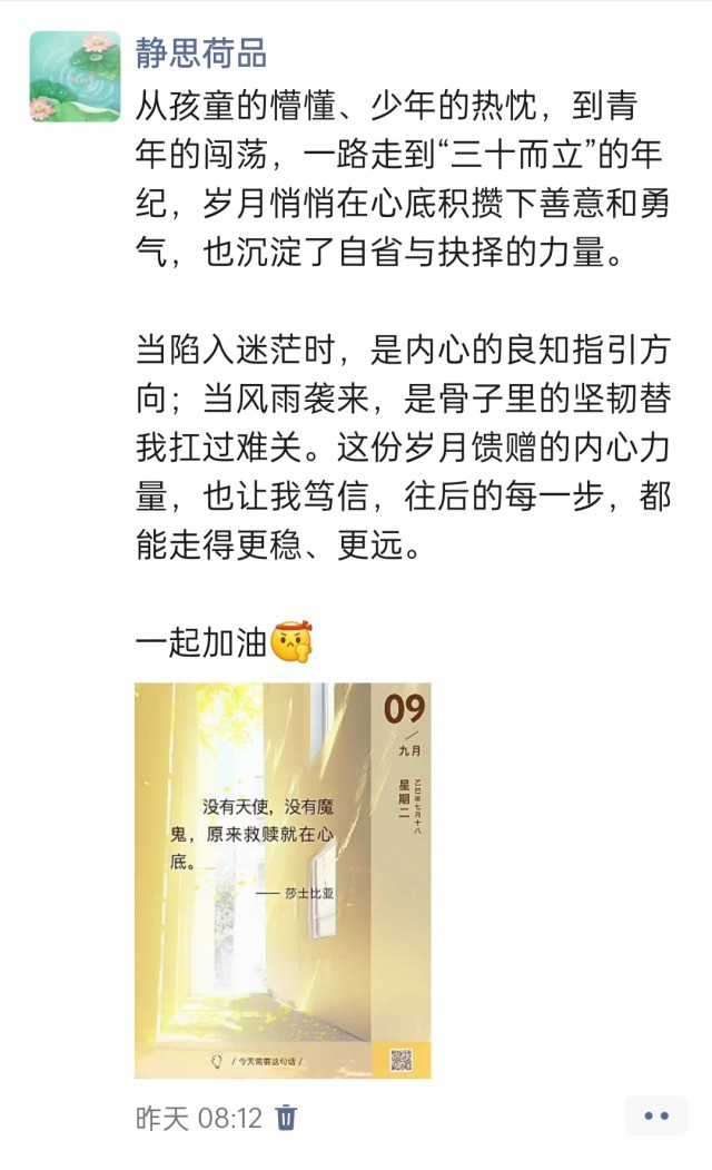 胡楚琪2025年的早安朋友圈合集img_20250910_162722.jpg