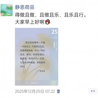 胡楚琪2025年的早安朋友圈合集img_20251231_102628.jpg