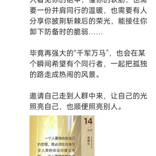 胡楚琪2025年的早安朋友圈合集img_20250921_003721.jpg