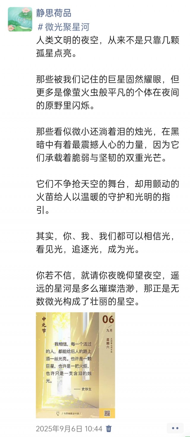 胡楚琪2025年的早安朋友圈合集img_20250910_162618.jpg
