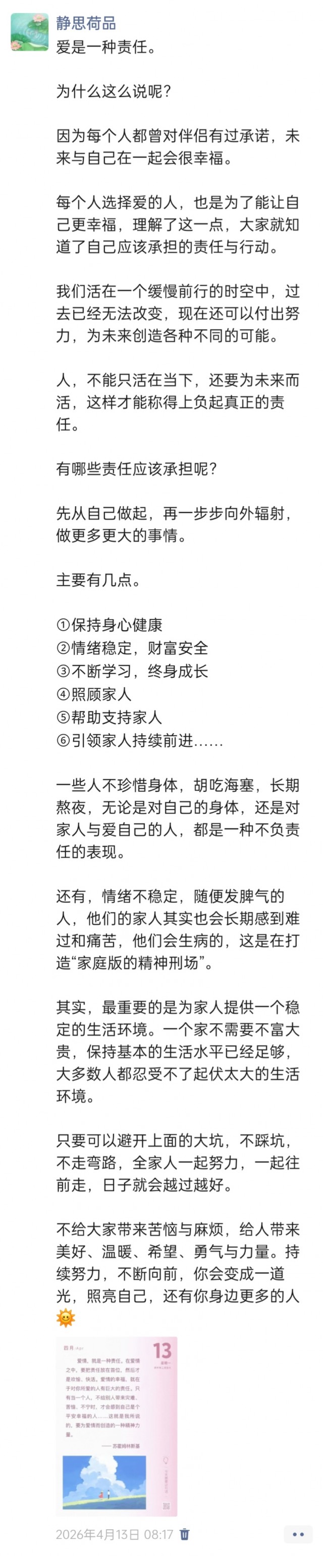 胡楚琪2026年的早安朋友圈合集img_20260704_173243.jpg