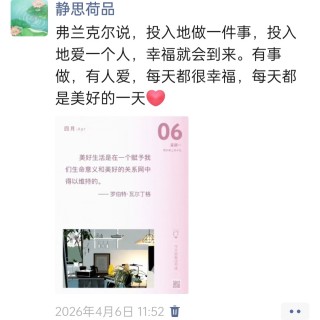 胡楚琪2026年的早安朋友圈合集img_20260704_172830.jpg