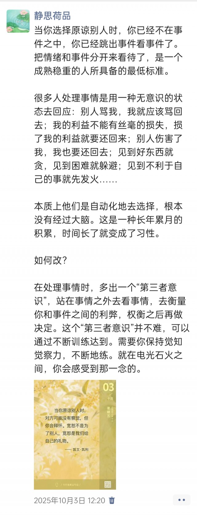胡楚琪2025年的早安朋友圈合集img_20251014_171139.jpg