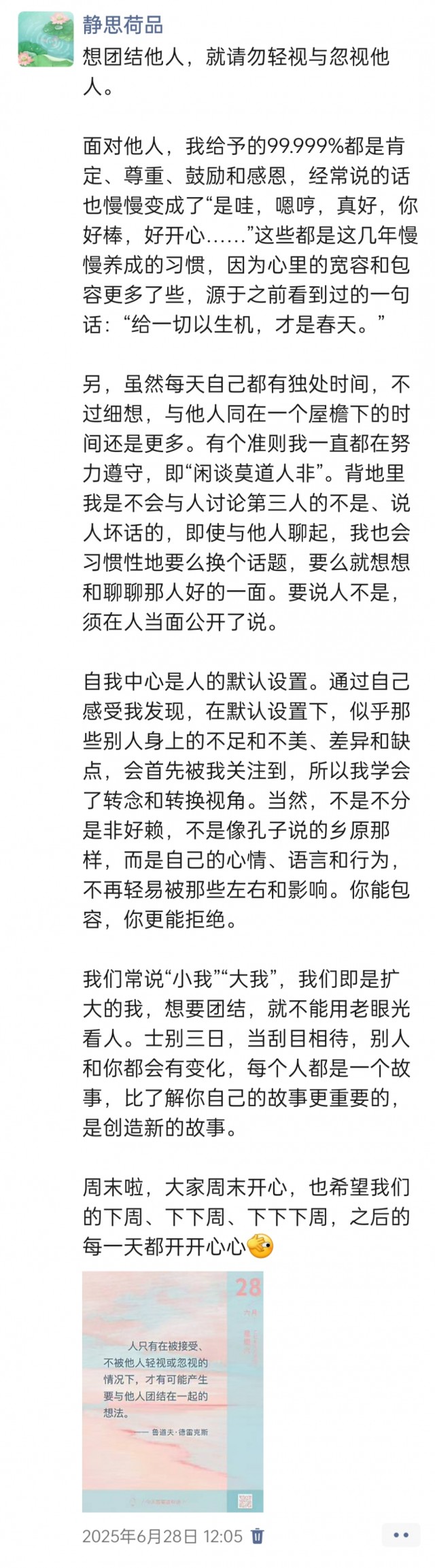 胡楚琪2025年的早安朋友圈合集img_20250630_000709.jpg