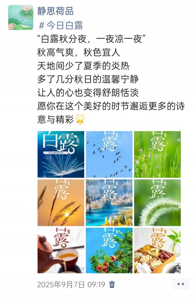 胡楚琪2025年的早安朋友圈合集img_20250910_162701.jpg