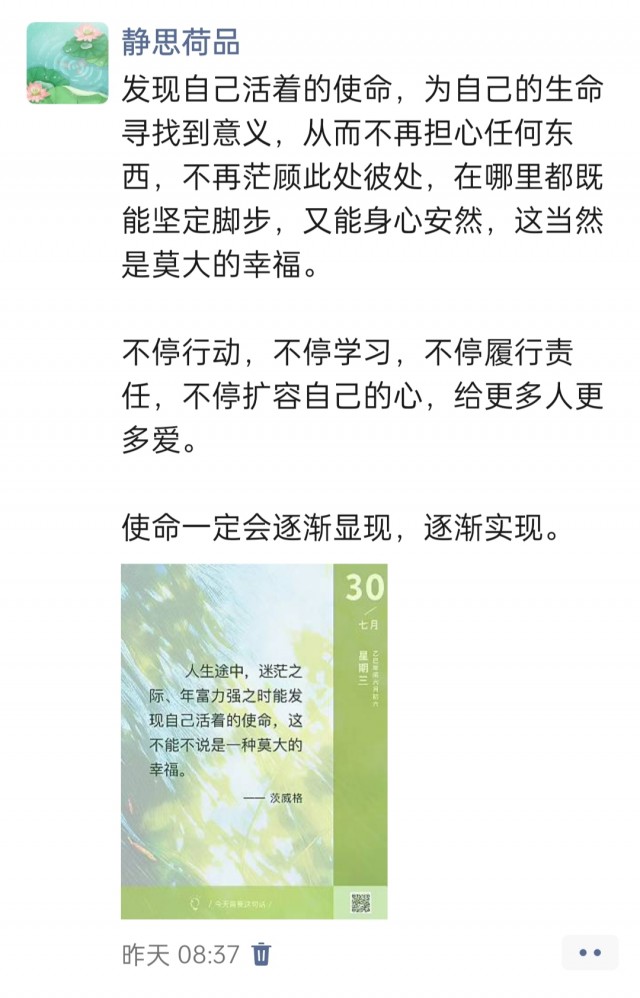 胡楚琪2025年的早安朋友圈合集img_20250731_004204.jpg