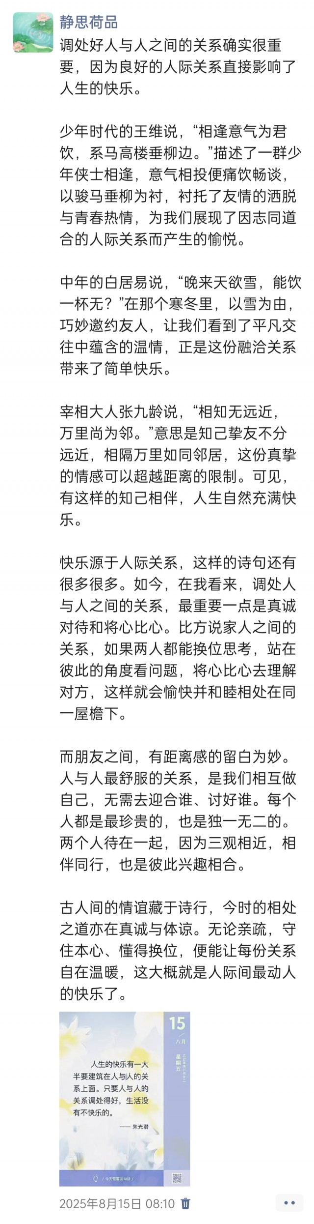 胡楚琪2025年的早安朋友圈合集img_20250820_174046.jpg