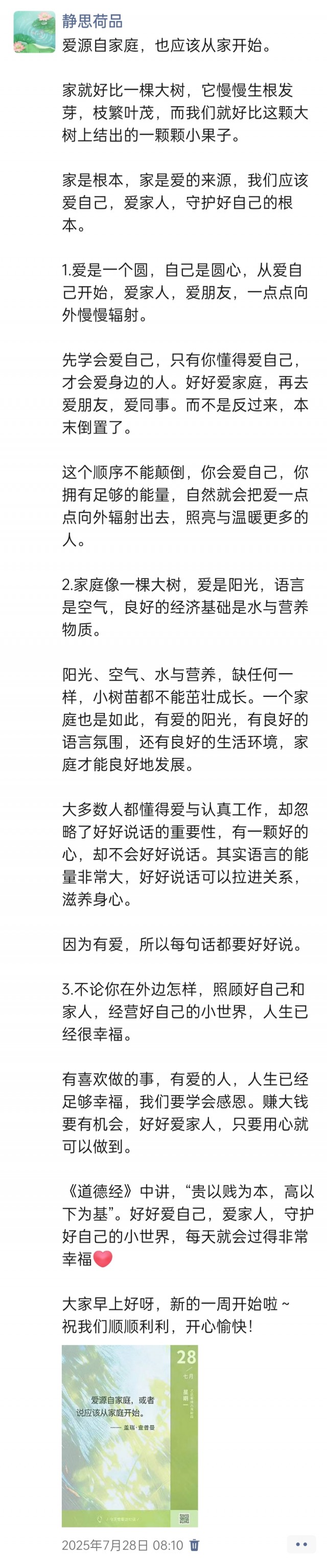 胡楚琪2025年的早安朋友圈合集img_20250731_004113.jpg