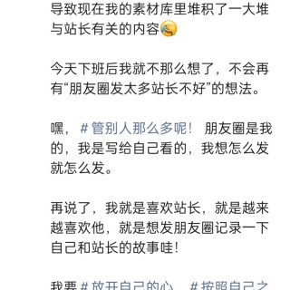胡楚琪2026年发的与站长有关的朋友圈img_20260306_094439.jpg