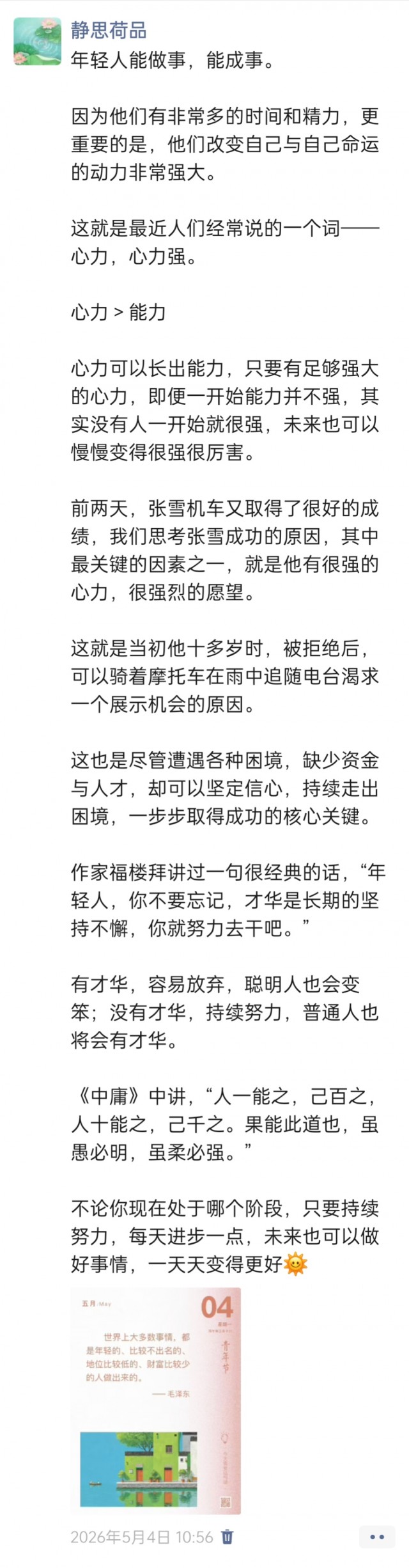 胡楚琪2026年的早安朋友圈合集img_20260704_182941.jpg