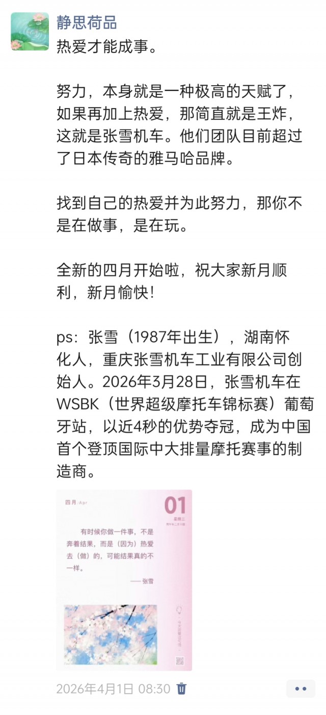 胡楚琪2026年的早安朋友圈合集img_20260704_172223.jpg